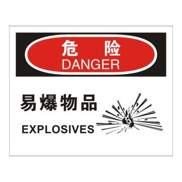 Raxwell OSHA安全标识危险-易爆物品，250*315mm，1.5mm厚ABS板，RSSO0124 售卖规格：1张