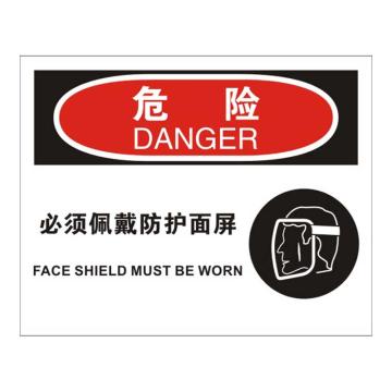Raxwell OSHA安全标识危险-必须佩戴防护面屏，250*315mm，1.5mm厚ABS板，RSSO0250 售卖规格：1张
