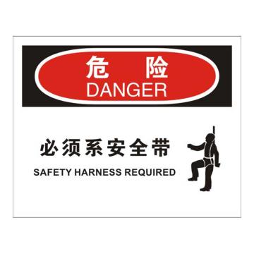 Raxwell OSHA安全标识危险-必须系安全带，250*315mm，1.5mm厚ABS板，RSSO0289 售卖规格：1张