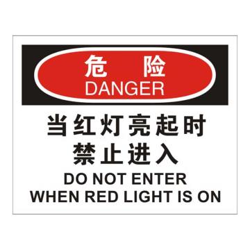 Raxwell OSHA安全标识危险-当红灯亮起时禁止进入，250*315mm，1mm厚铝板，RSSO0048 售卖规格：1张