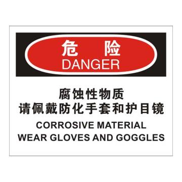 Raxwell OSHA安全标识危险-腐蚀性物质请佩戴防化手套和护目镜，250*315mm，1mm厚铝板，RSSO0192 售卖规格：1张