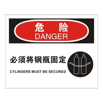Raxwell OSHA安全标识危险-必须将钢瓶固定，250*315mm，1mm厚铝板，RSSO0210 售卖规格：1张