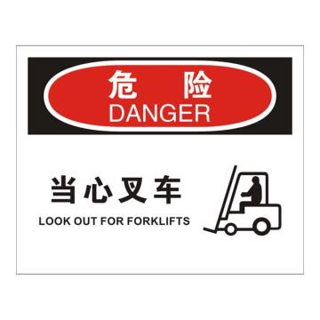 Raxwell OSHA安全标识危险-当心叉车，250*315mm，1mm厚铝板，RSSO0318 售卖规格：1张