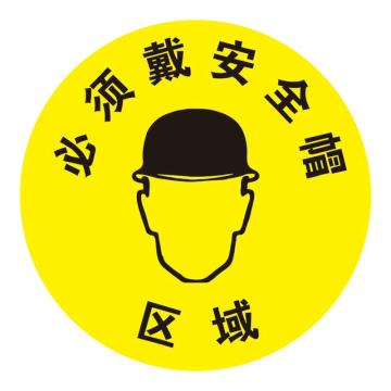 Raxwell 经济型地贴警示标识-必须戴安全帽，直径400mm，地贴材质，RSSW0126 售卖规格：1张