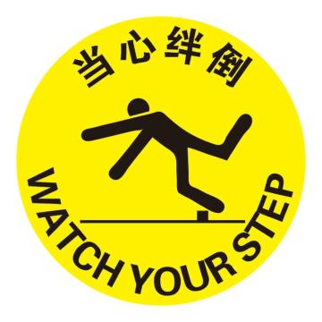 Raxwell 经济型地贴警示标识-当心绊倒，直径400mm，地贴材质，RSSW0138 售卖规格：1张