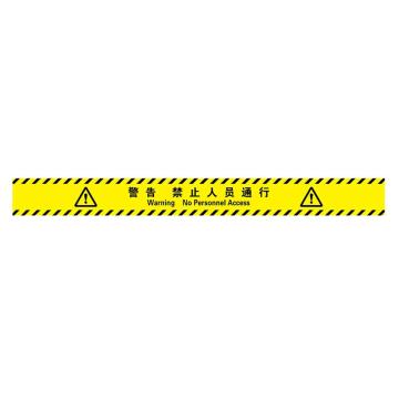 Raxwell 高质型提示地贴-警告 禁止人员通行，100*1000mm，地贴材质，RSSW0079 售卖规格：1张