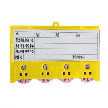 安赛瑞 货架物料计数磁性卡套,4位计数,65×100mm,黄色,强磁纽扣款，13369 售卖规格：10个/包