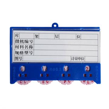 安赛瑞 货架物料计数磁性卡套,4位计数,65×100mm,蓝色,强磁纽扣款，13368 售卖规格：10个/包