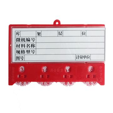 安赛瑞 货架物料计数磁性卡套,4位计数,65×100mm,红色,强磁纽扣款，13366 售卖规格：10个/包