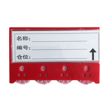 安赛瑞 货架物料计数磁性卡套,4位计数,65×100mm,红色,软磁款，13361 售卖规格：10个/包