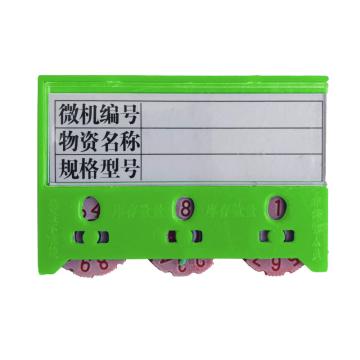 安赛瑞 货架物料计数磁性卡套,3位计数,55×75mm,绿色,强磁纽扣款，13380 售卖规格：10个/包