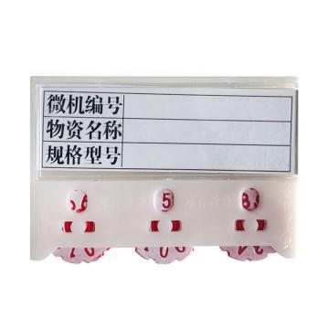 安赛瑞 货架物料计数磁性卡套,3位计数,55×75mm,白色,强磁纽扣款，13377 售卖规格：10个/包