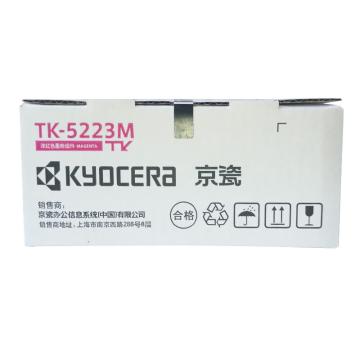 京瓷 墨粉，TK-5223M 红色低容 适用P5021cdn/P5021cdw 售卖规格：1个