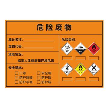 布朗森/BRONSON 200*130mm，危险废物标识牌，不干胶标签，A8137 售卖规格：1个