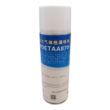 颇尔特 强力气体检漏喷剂，POETAA870，450ml/瓶 售卖规格：450毫升/瓶