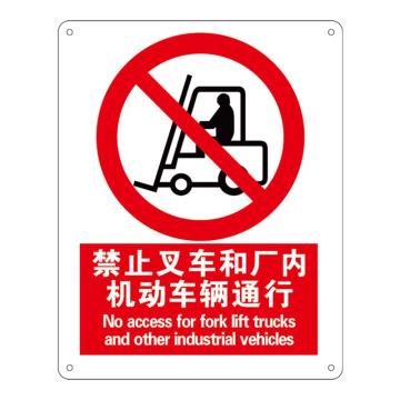 Raxwell GB安全标识禁止叉车和厂内机动车辆通行，250*315mm，1mm厚铝板，RSSG0030 售卖规格：1张
