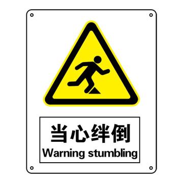 Raxwell GB安全标识当心绊倒，250*315mm，1mm厚铝板，RSSG0252 售卖规格：1张