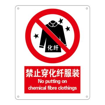 Raxwell GB安全标识禁止穿化纤服装，250*315mm，不干胶，RSSG0080 售卖规格：1张