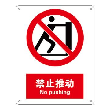 Raxwell GB安全标识禁止推动，250*315mm，1.5mm厚ABS板，RSSG0040 售卖规格：1张