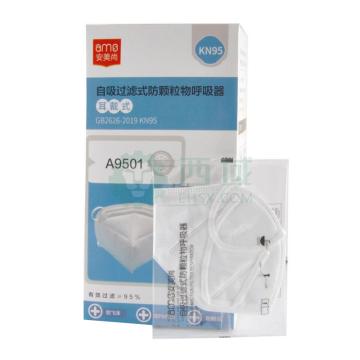安美尚 防颗粒物口罩，A9501（KN95） KN95，耳戴式，独立包装 售卖规格：50只/盒
