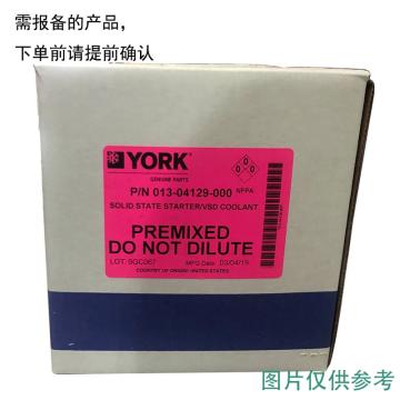 YORK 冷却液，013-04129-000 1加仑/4L/瓶 售卖规格：1瓶