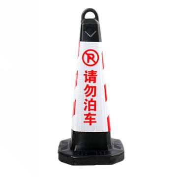 Raxwell 提环塑料可灌沙方形路锥，黑柱体，红白，请勿泊车，高68cm重0.6kg，RSRS0039 售卖规格：1个