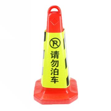 Raxwell 提环塑料可灌沙方形路锥，红柱体，黄/黑，请勿泊车，高68cm重0.6kg，RSRS0051 售卖规格：1个