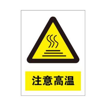Raxwell 标识，自粘性乙烯不干胶 A5（150mm×200mm），注意高温标签，注意高温标签 售卖规格：1张