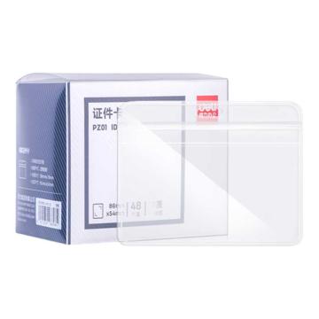 得力 软质PVC证件卡-横款，PZ01 (透明)(48个/盒) 售卖规格：1盒
