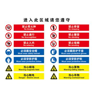 Raxwell 进入生产区域请您遵守告知牌，600*900mm，1.5mmABS塑料板，RSSJ0005 售卖规格：1块