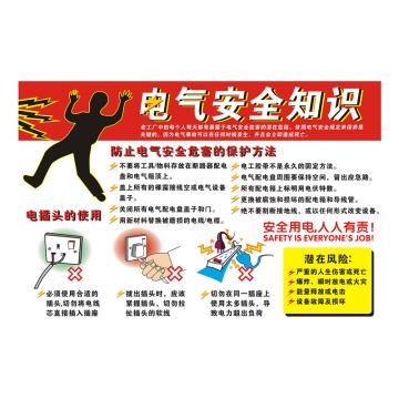 Raxwell 安全教育挂图-电气安全知识，750mm（长）*500mm（宽），1.5mmABS塑料板，RSSJ0100 售卖规格：1个