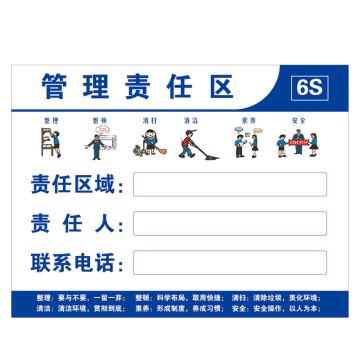 Raxwell 6S管理责任区，400*300mm，3mm亚克力背胶，RSSJ0112 售卖规格：1块