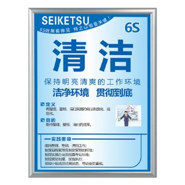 Raxwell 6S管理海报-清洁，600*800mm，铝合金前开启式海报框，RSSJ0110 售卖规格：1块