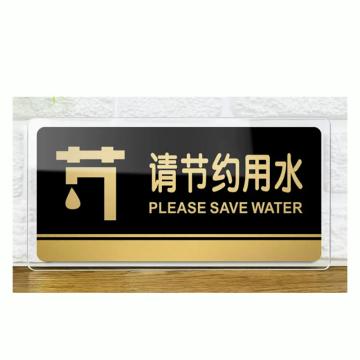郑州飞马 节约用水标识牌，10cm*5cm 售卖规格：1个