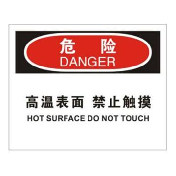 安赛瑞 OSHA危险标识-高温表面禁止触摸，ABS板，250×315mm，31789 售卖规格：1张