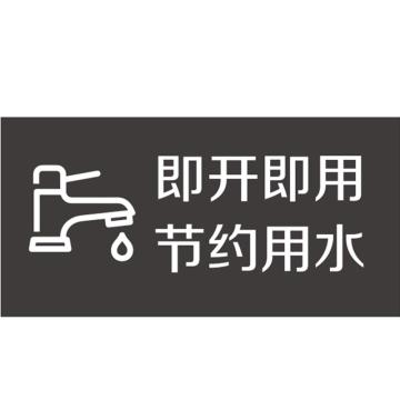 涂画 节约用水标识牌，亚克力，节约用水标牌，亚克力，22cm*10cm 售卖规格：1个