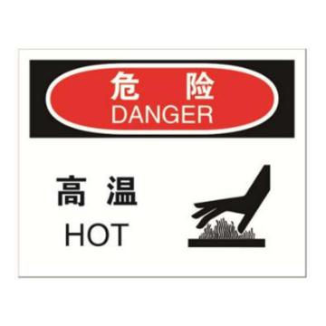 安赛瑞 OSHA危险标识-高温，ABS板，250×315mm，31784 售卖规格：1张