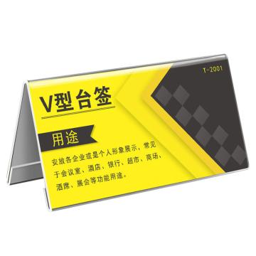 海斯迪克 亚克力V型台卡桌牌，HKW-335台号牌席位牌，200×100×2mm 售卖规格：1个