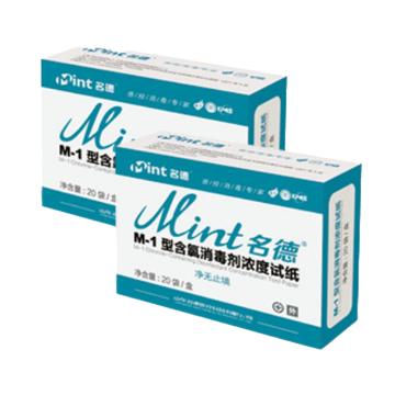 名德 M-1型含氯消毒剂浓度试纸，20本/瓶，20瓶/箱，M-1 售卖规格：1瓶