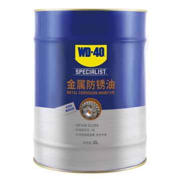 WD-40 专效型金属防锈油，851820，20L/桶 售卖规格：20升/桶