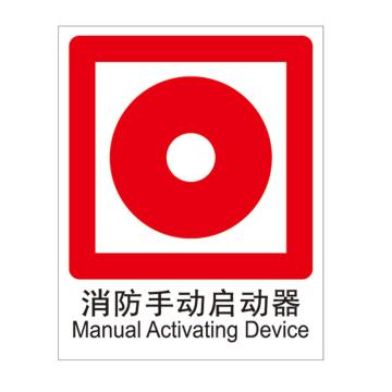 Raxwell 消防标识消防手动启动器，250*315mm，3M自粘性不干胶，RSSY0049 售卖规格：1个
