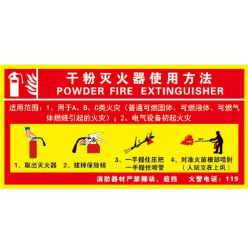 Raxwell 干粉灭火器使用方法 300*150mm，3M自粘性不干胶，RSSY0165 售卖规格：1个