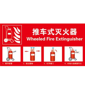 Raxwell 推车式灭火器使用方法 400*200mm，3M自粘性不干胶，RSSY0168 售卖规格：1个