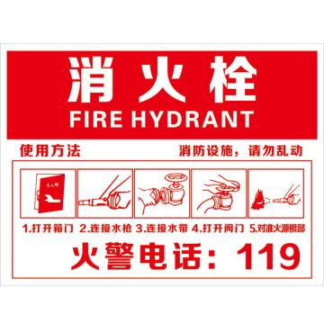 Raxwell 消火栓使用方法 400*300mm，3M自粘性不干胶，RSSY0177 售卖规格：1个