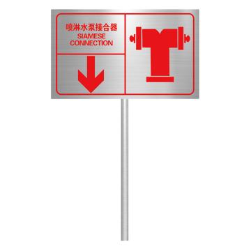 Raxwell 消防户外标牌（喷淋水泵接合器），400*300mm，拉丝不锈钢腐蚀填漆，RSSY0188 售卖规格：1个