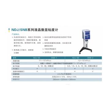 菁海 旋转式粘度计（带打印机），NDJ一8S