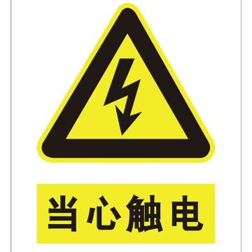 郑州飞马 配电箱警示标示，黑胶可移车贴覆水晶膜，尺寸为400*300mm 售卖规格：1个