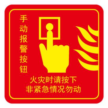 Raxwell 消防警示标签（火情警报）红黄，100*100mm，3M自粘性不干胶，RSSY0216 售卖规格：10片/包