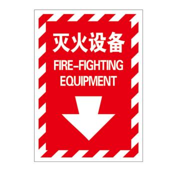 Raxwell 指示款消防标识 灭火设备，254*356mm，1.0mm铝板，RSSY0095 售卖规格：1个
