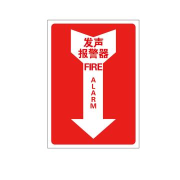 Raxwell 指示款消防标识 发声报警器，254*356mm，1.0mm自发光板，RSSY0128 售卖规格：1个